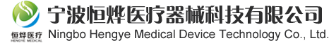 Ningbo Hengye Medical Device Technology Co., Ltd.